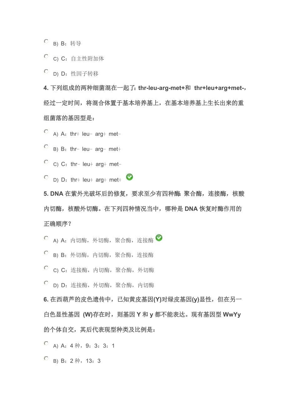 西南大学有遗传学作业及答案_第5页