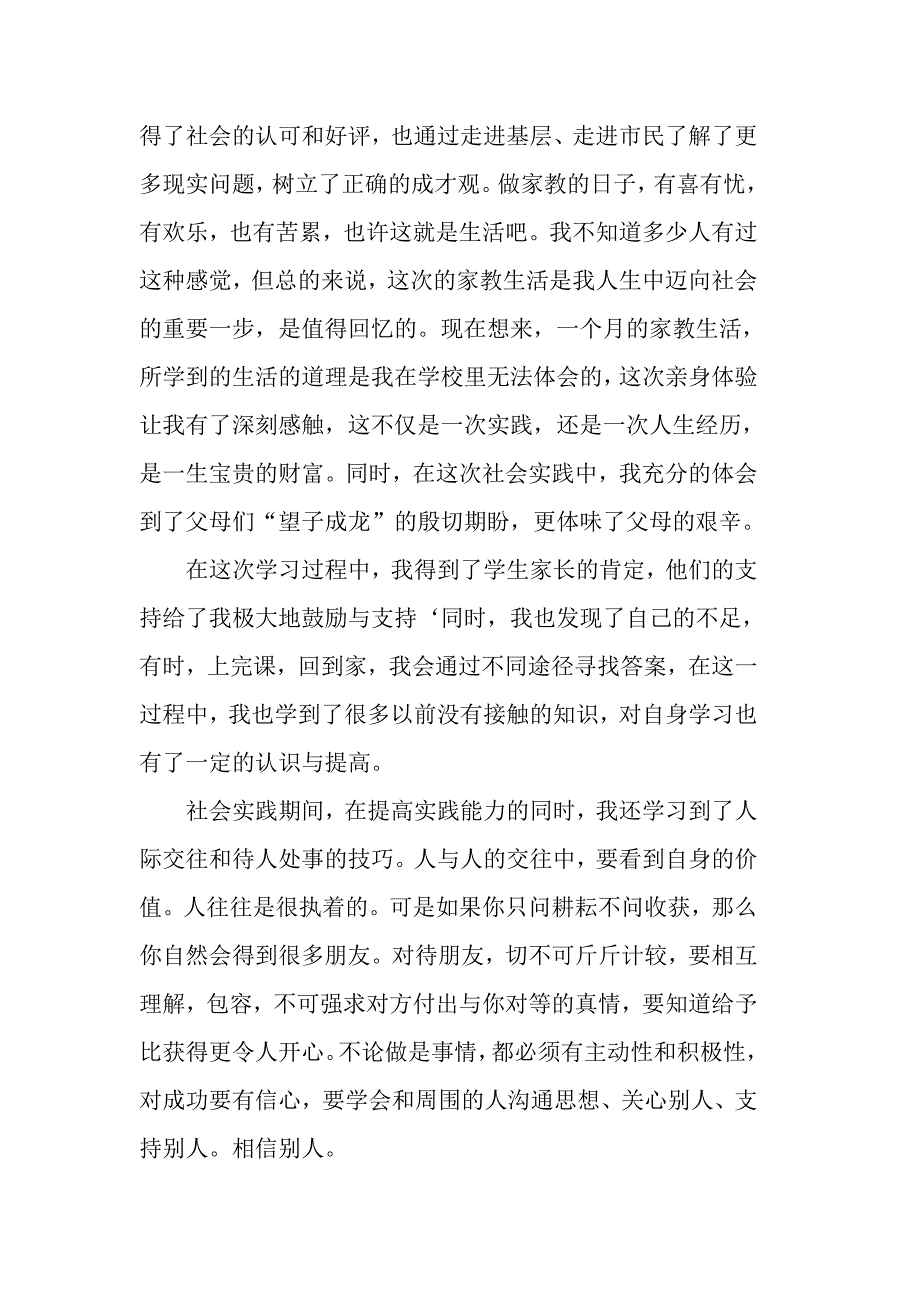 2019暑期社会实践报告2000字_第3页