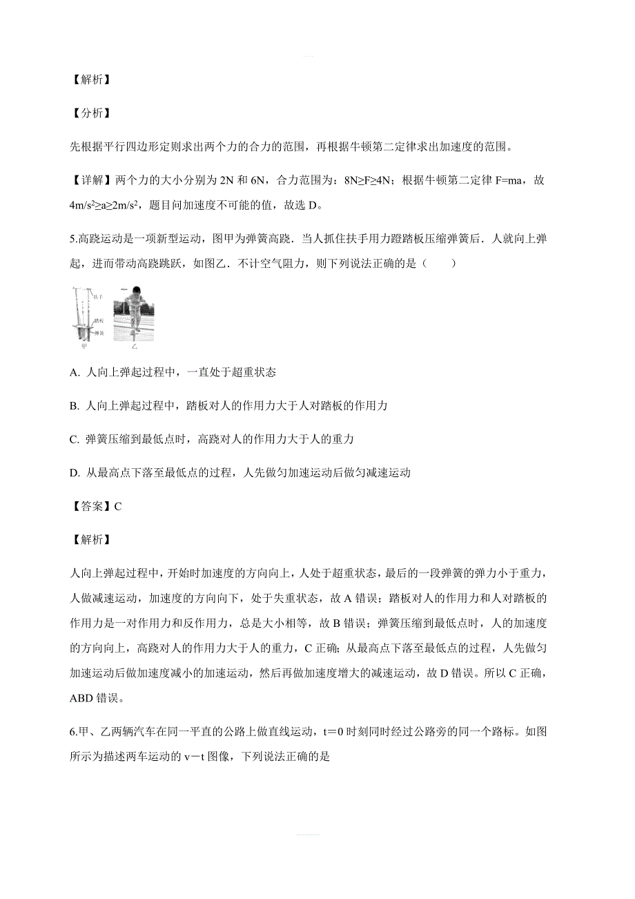 四川省三台中学实验学校2018-2019学年高一上学期期末适应性考试（二）物理试卷含答案解析_第3页