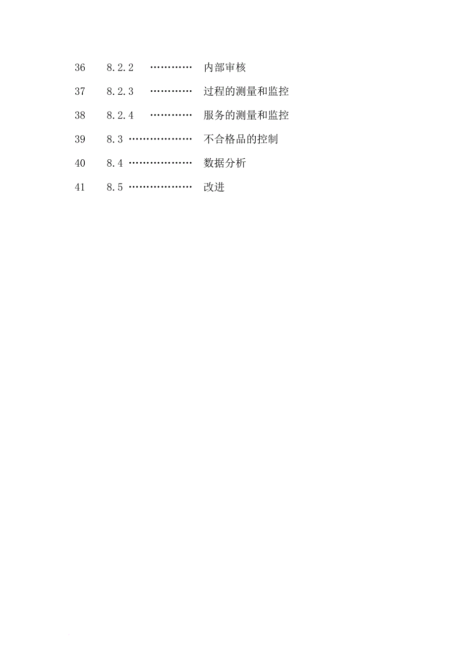 深圳某物业公司iso9ooo质量手册_第3页