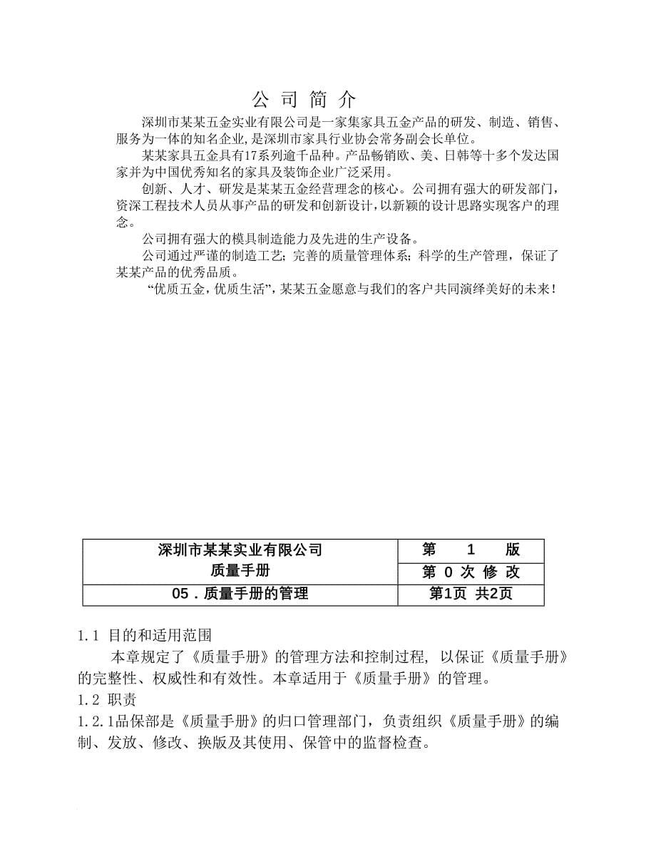 深圳市某某实业有限公司质量手册_第5页