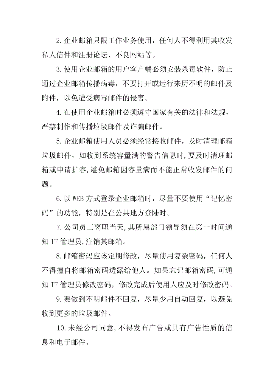 企业邮箱管理制度.doc_第4页