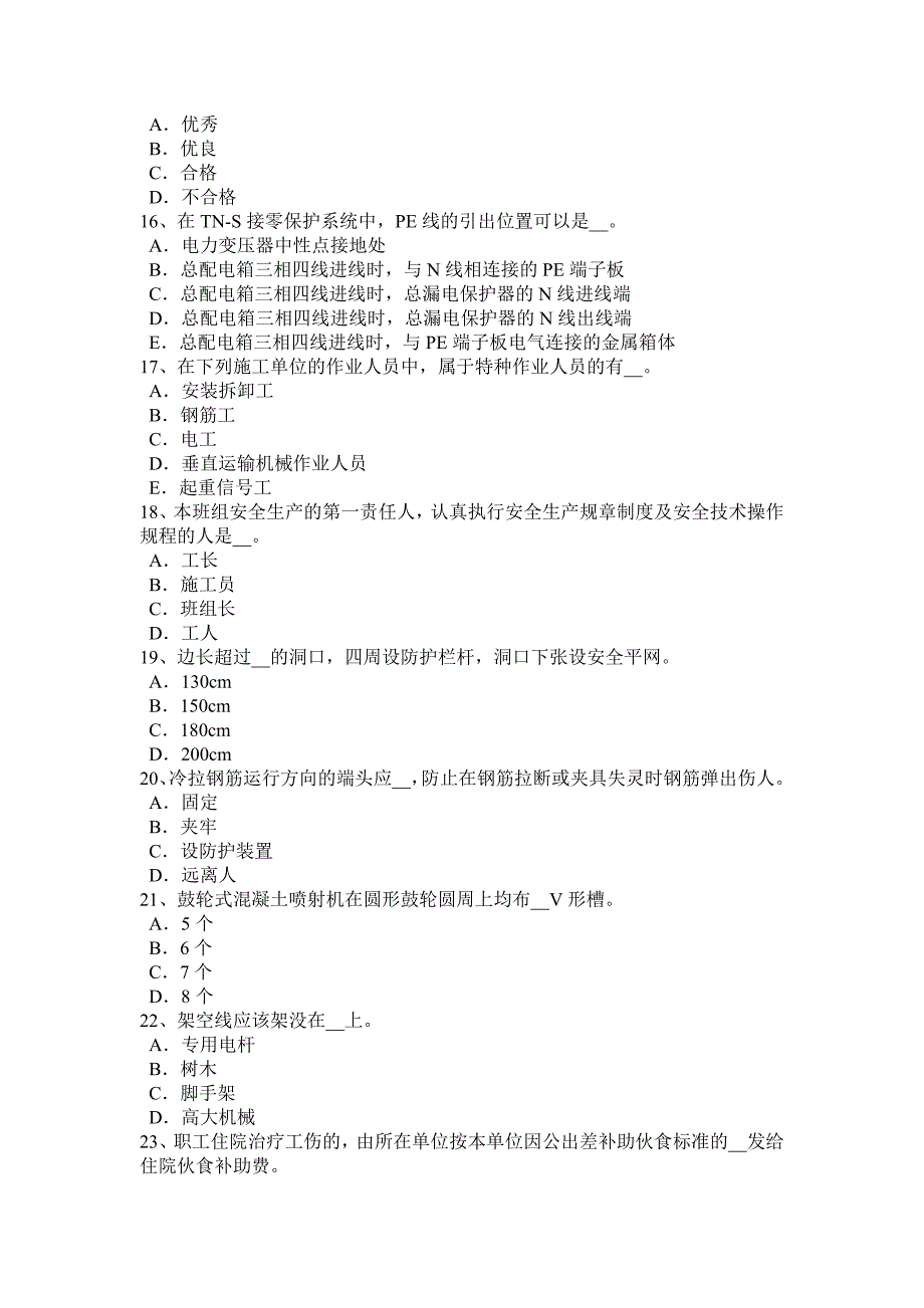 河北省2018年安全员B证考核模拟试题_第3页