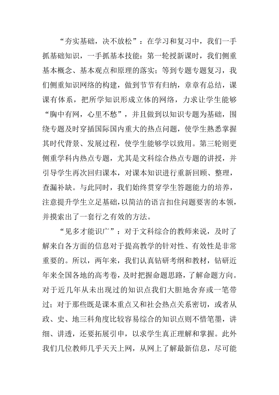 高三文综备课组工作计划.doc_第2页