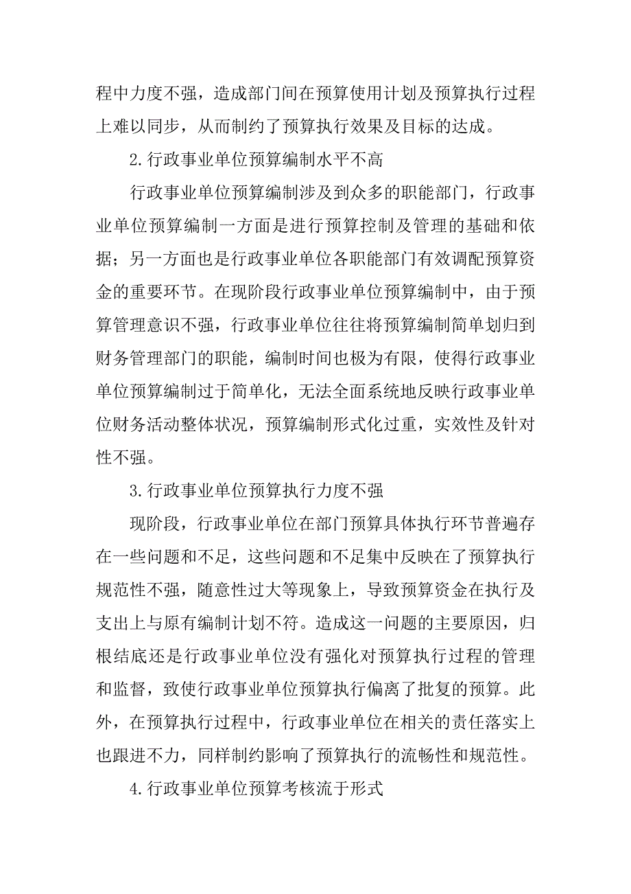 行政事业单位预算管理制度详解.doc_第2页