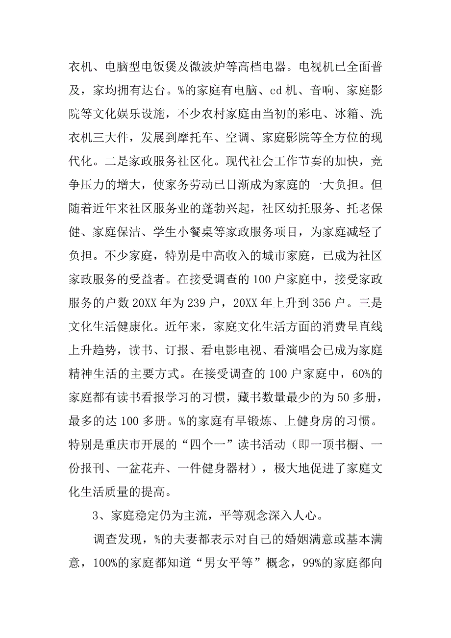 家庭生活调查报告.doc_第3页