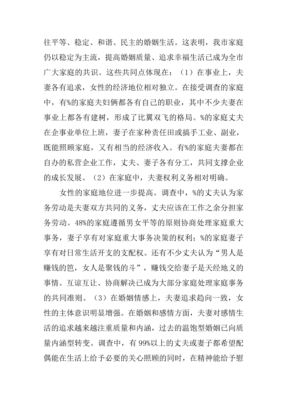 家庭生活调查报告.doc_第4页