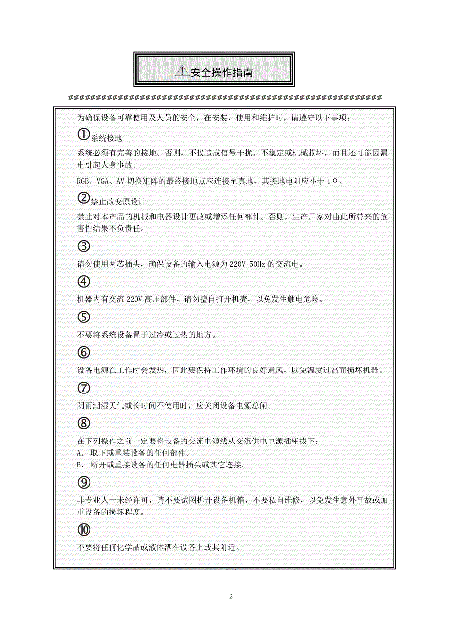 赛普6000大屏处理器使用说明书分析_第2页