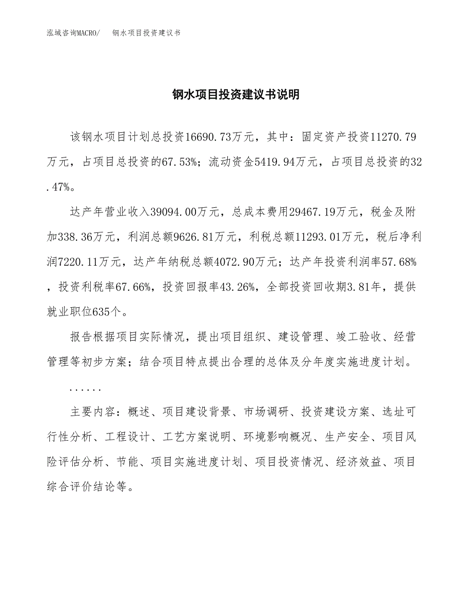 钢水项目投资建议书(总投资17000万元)_第2页