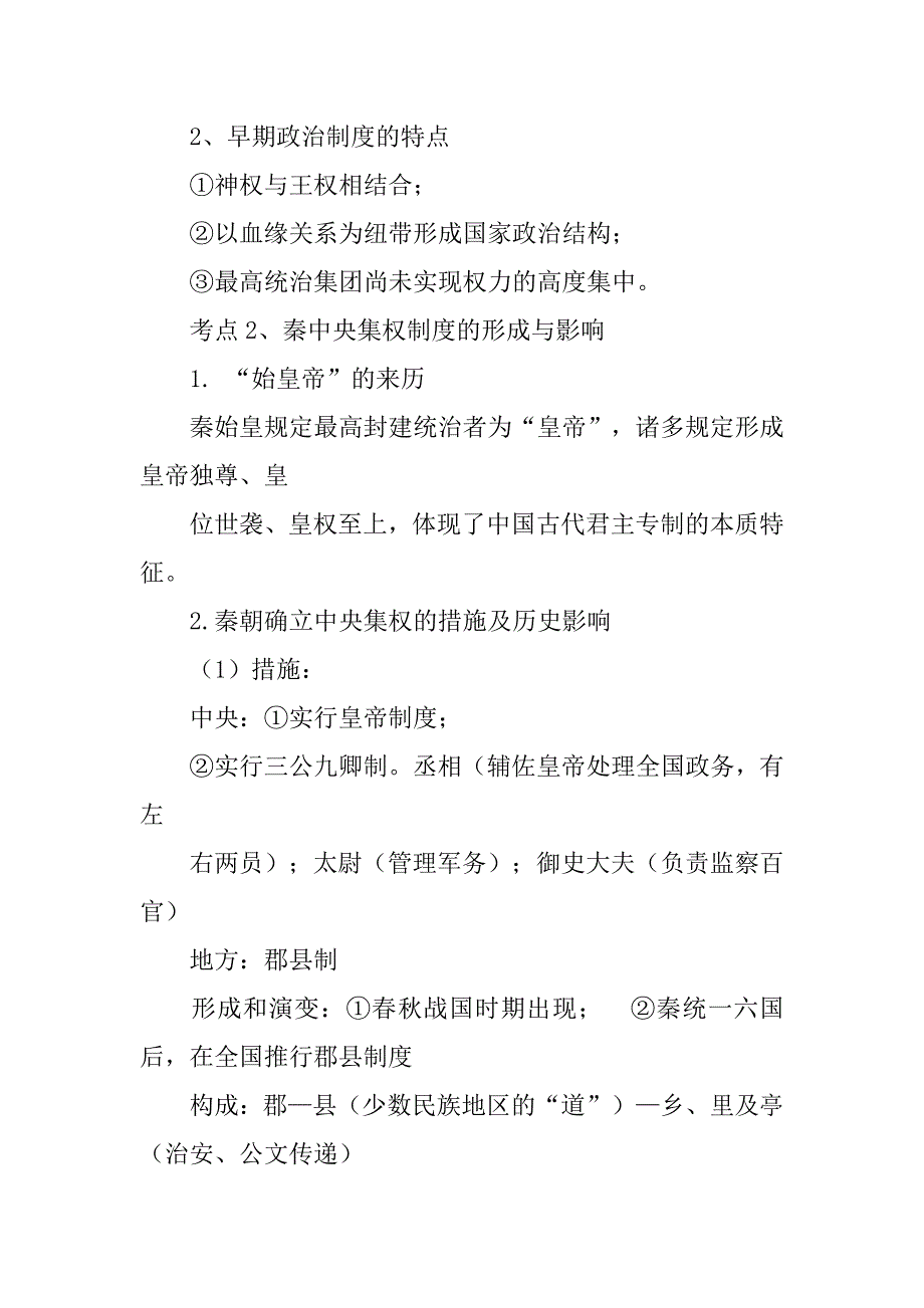 高中历史总复习资料.doc_第2页