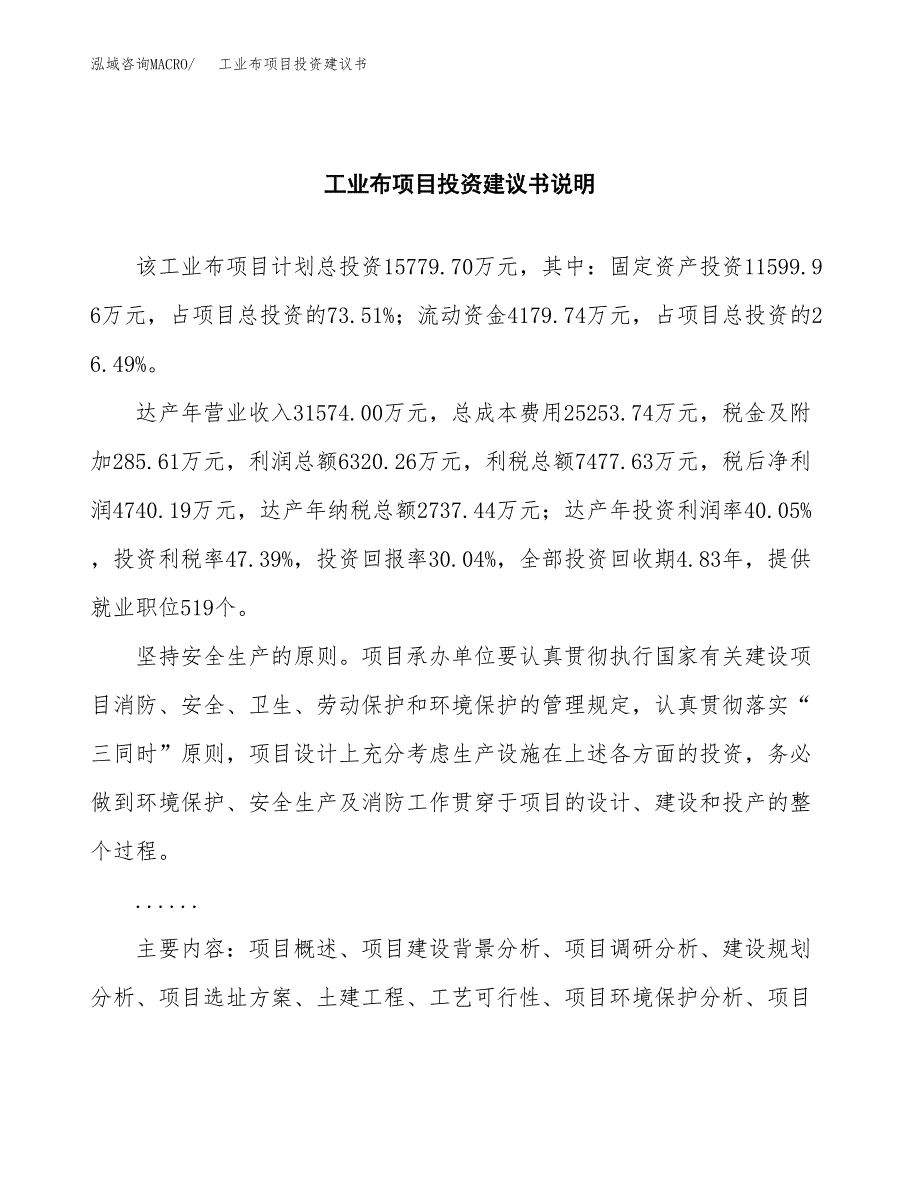 工业布项目投资建议书(总投资16000万元)_第2页