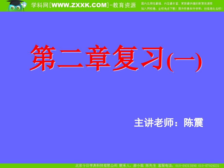 新课标高中数学人教A版必修四全册课件第二章平面向量复习一_第1页