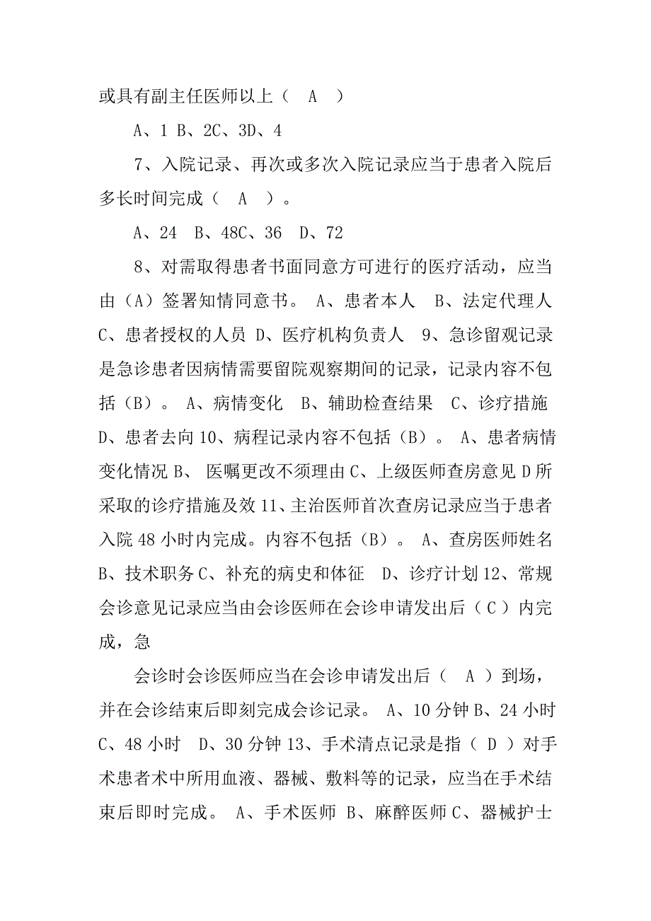 病历书写基本规范培训.doc_第2页