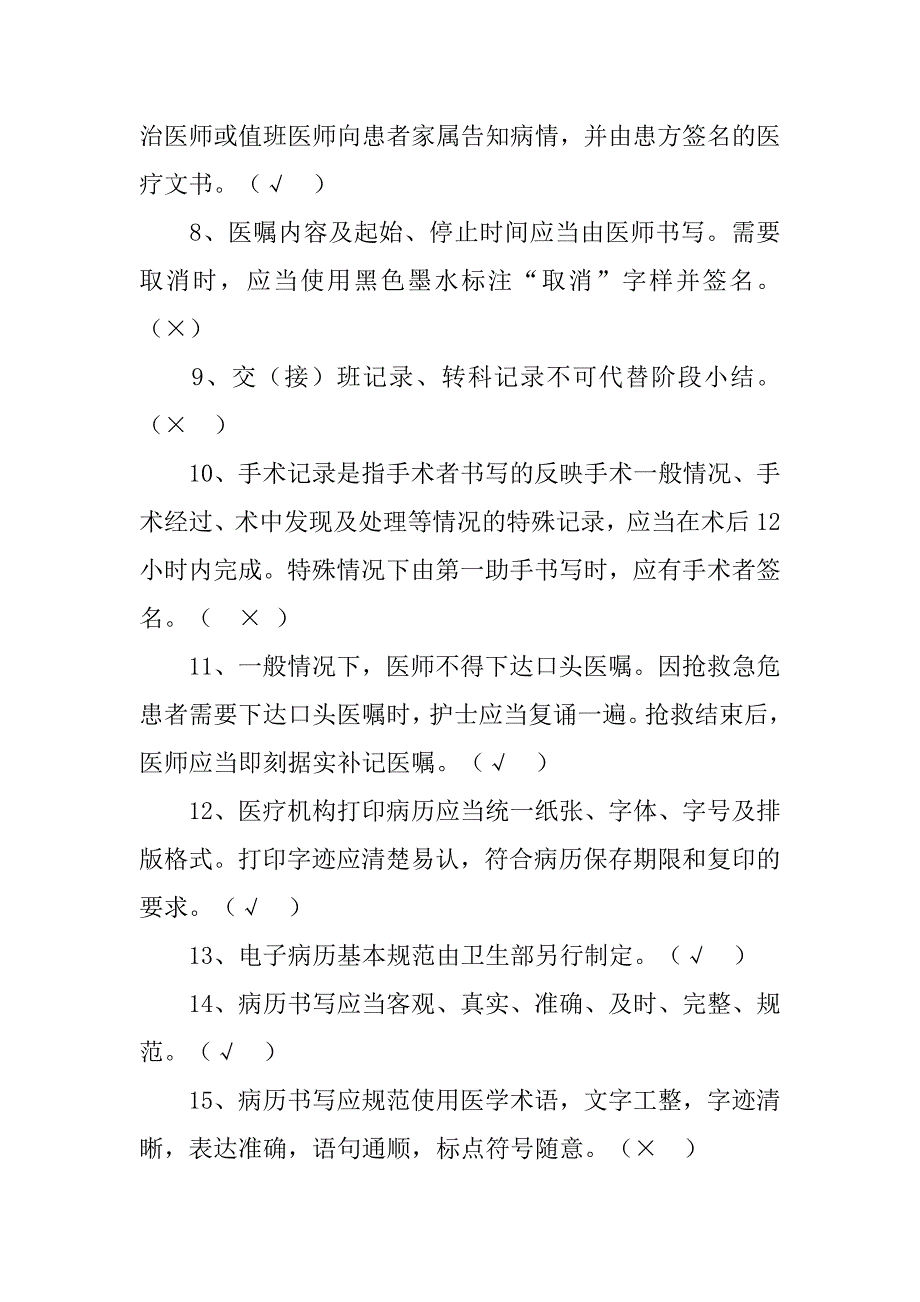 病历书写基本规范培训.doc_第4页