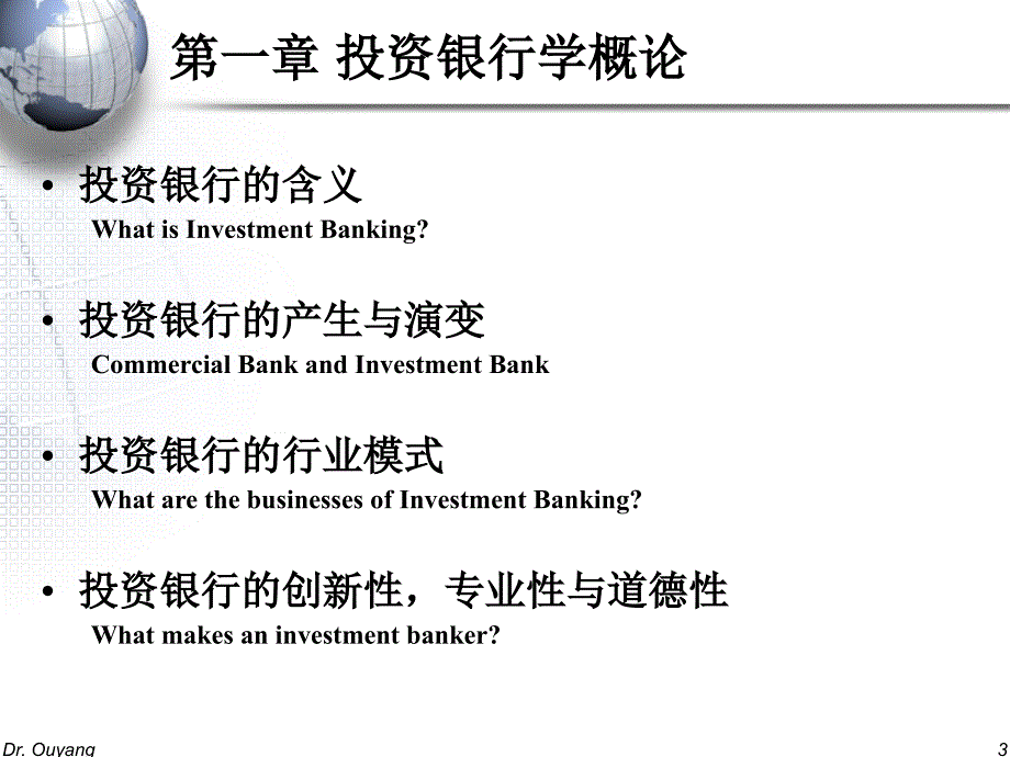 新编投资银行学第1章节投资银行学课件_第3页