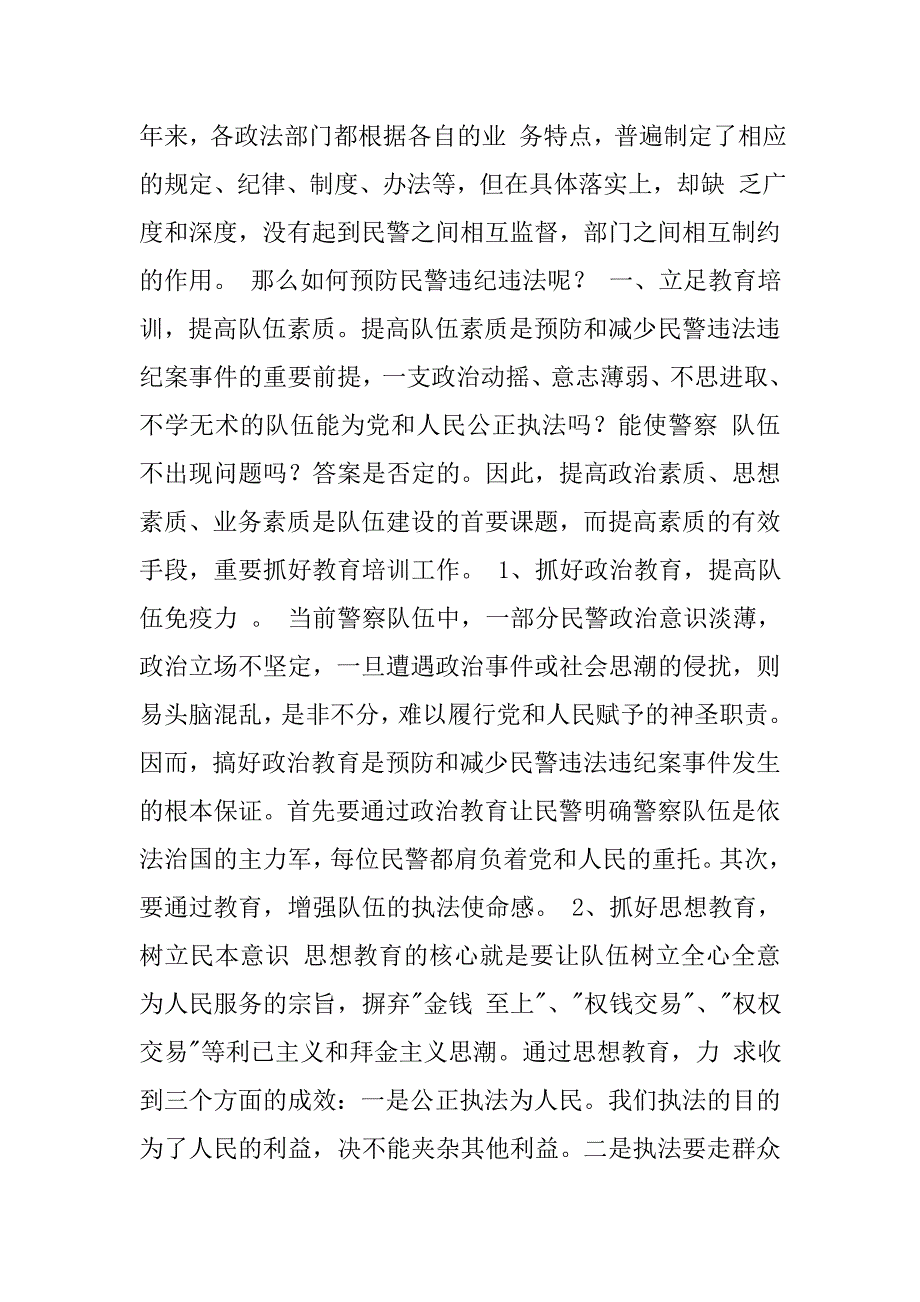 民警违法乱纪心得体会.doc_第3页