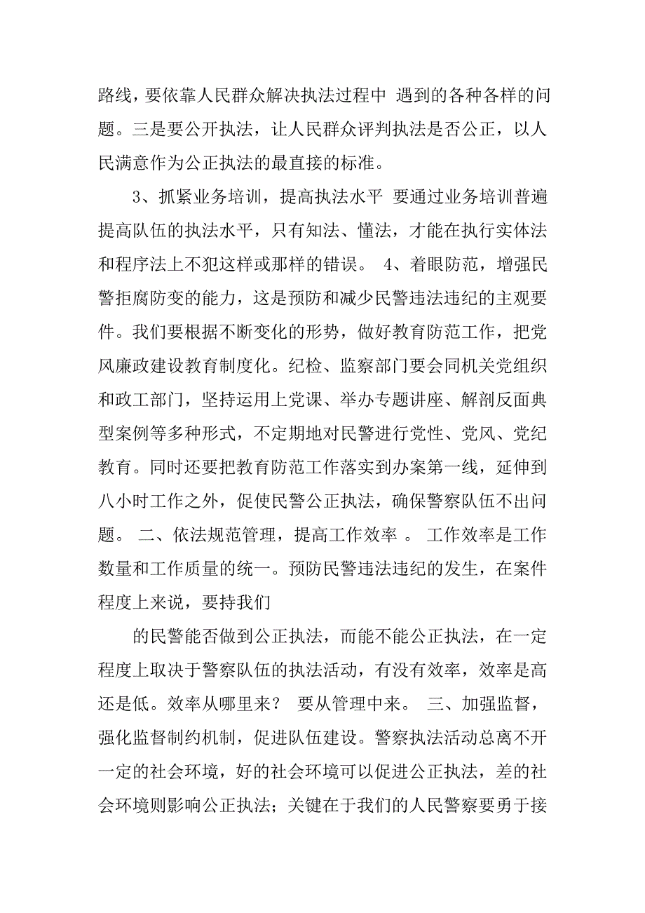 民警违法乱纪心得体会.doc_第4页