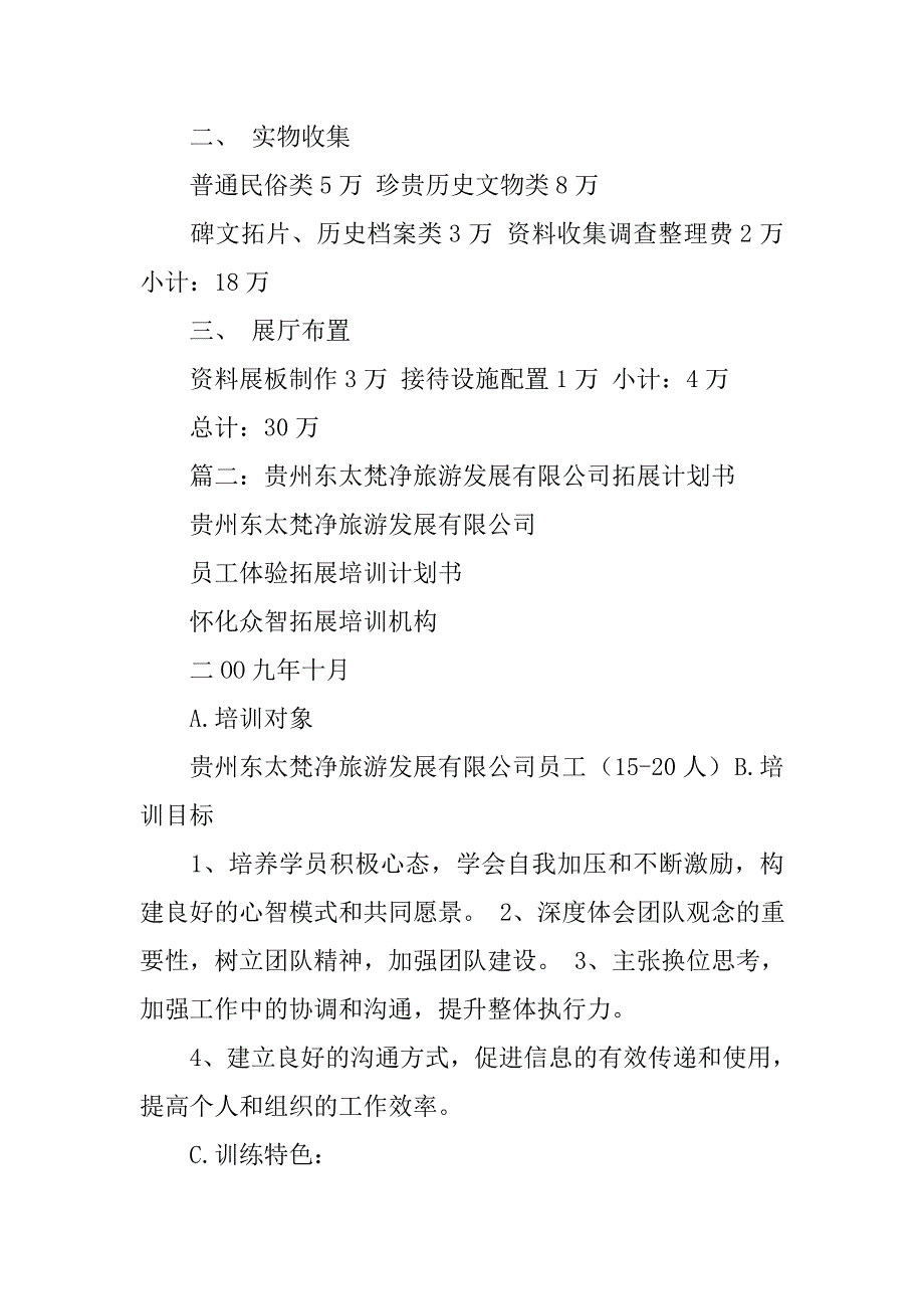 荆坪古村的旅游开发的工作计划.doc_第4页