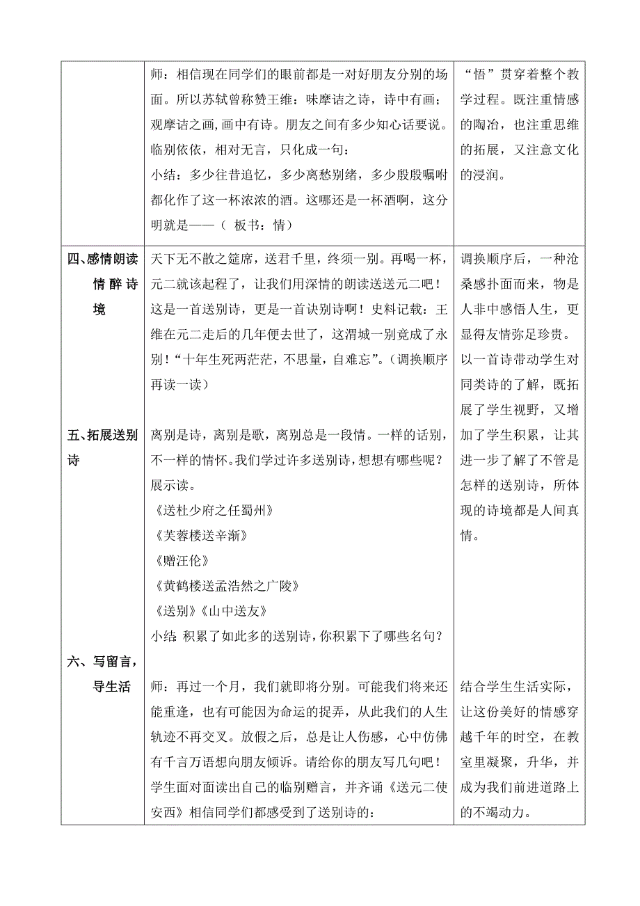 四年级上册语文教案-6.20 古诗两首 送元二使安西 ｜人教新课标[001](1)_第4页