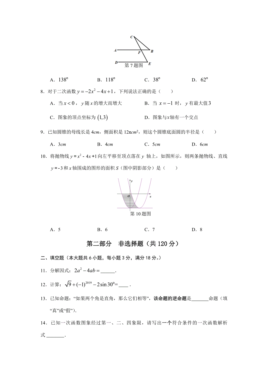 2019年广州市海珠区中考一模数学_第2页