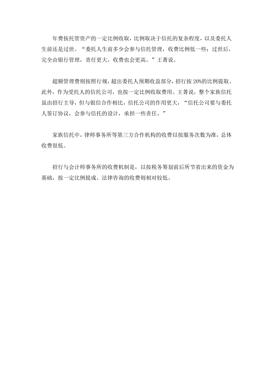 国内家族信托实例分析_第4页