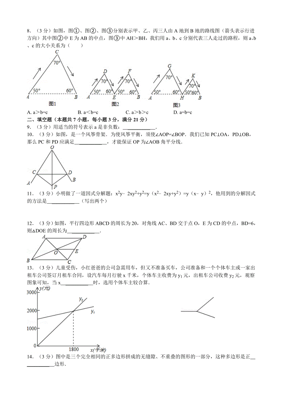 河南省郑州市2013-2014学年八年级下学期期末考试数学试卷及答案_第2页