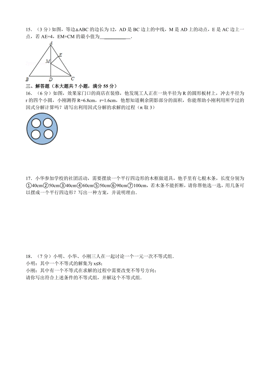 河南省郑州市2013-2014学年八年级下学期期末考试数学试卷及答案_第3页