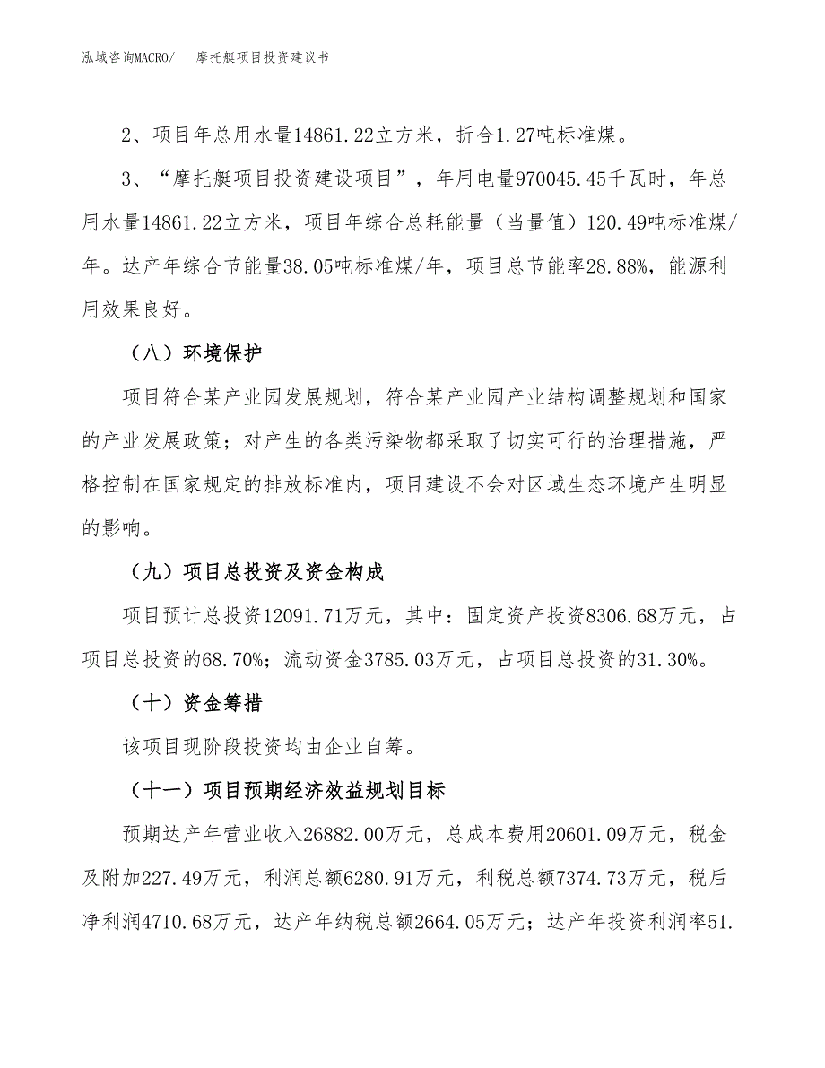 摩托艇项目投资建议书(总投资12000万元)_第4页