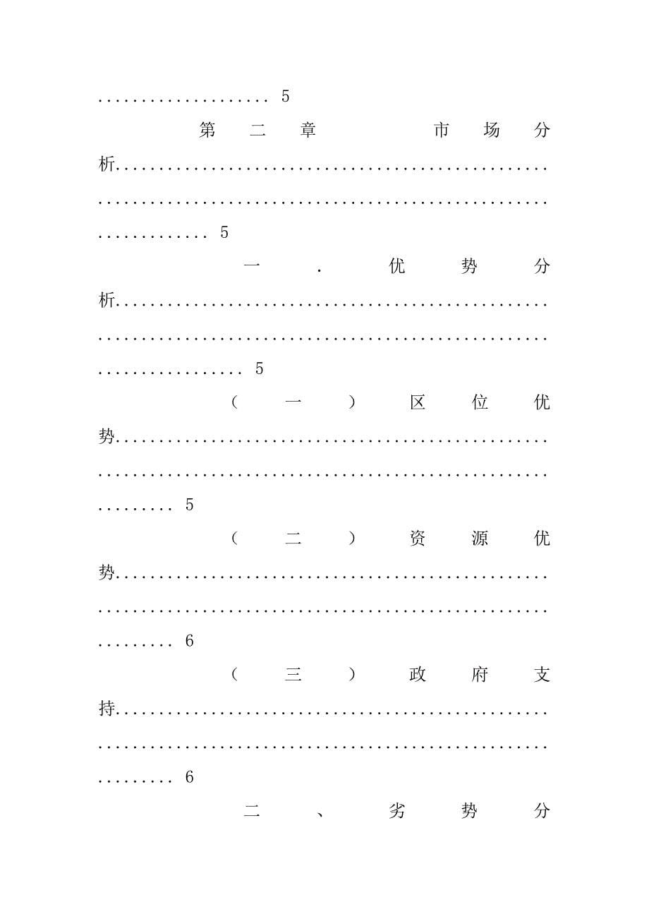 景区营销策划案例.doc_第5页