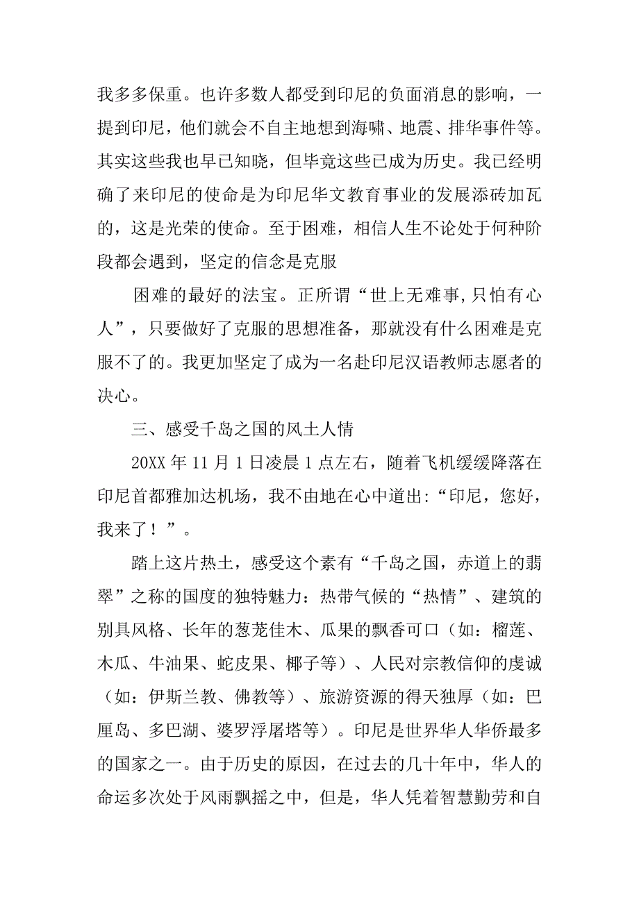 汉语志愿者工作总结.doc_第2页