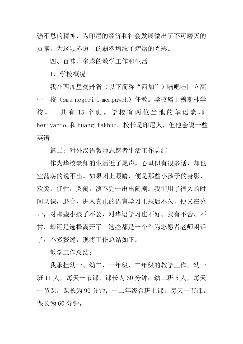 汉语志愿者工作总结.doc_第3页