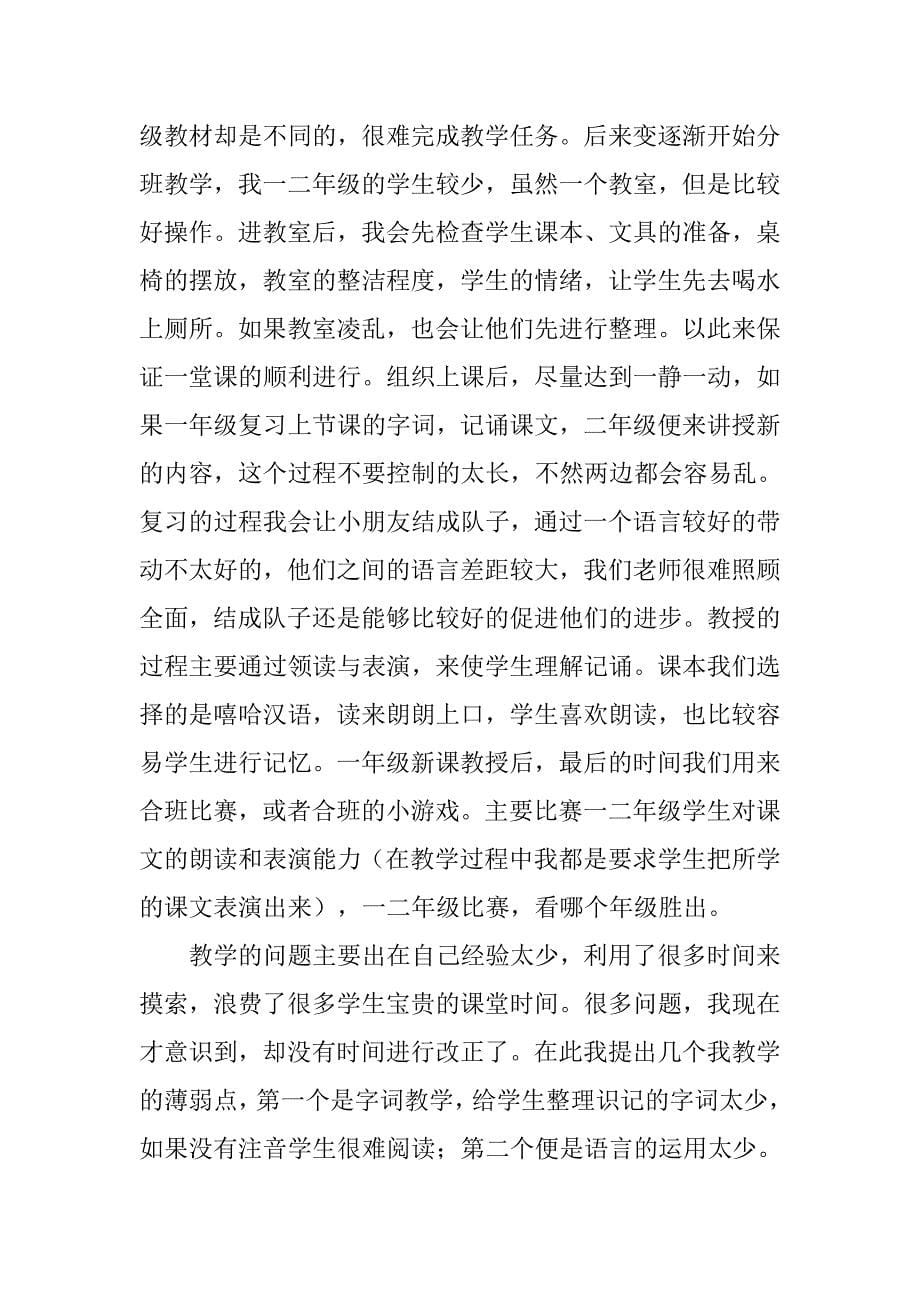 汉语志愿者工作总结.doc_第5页