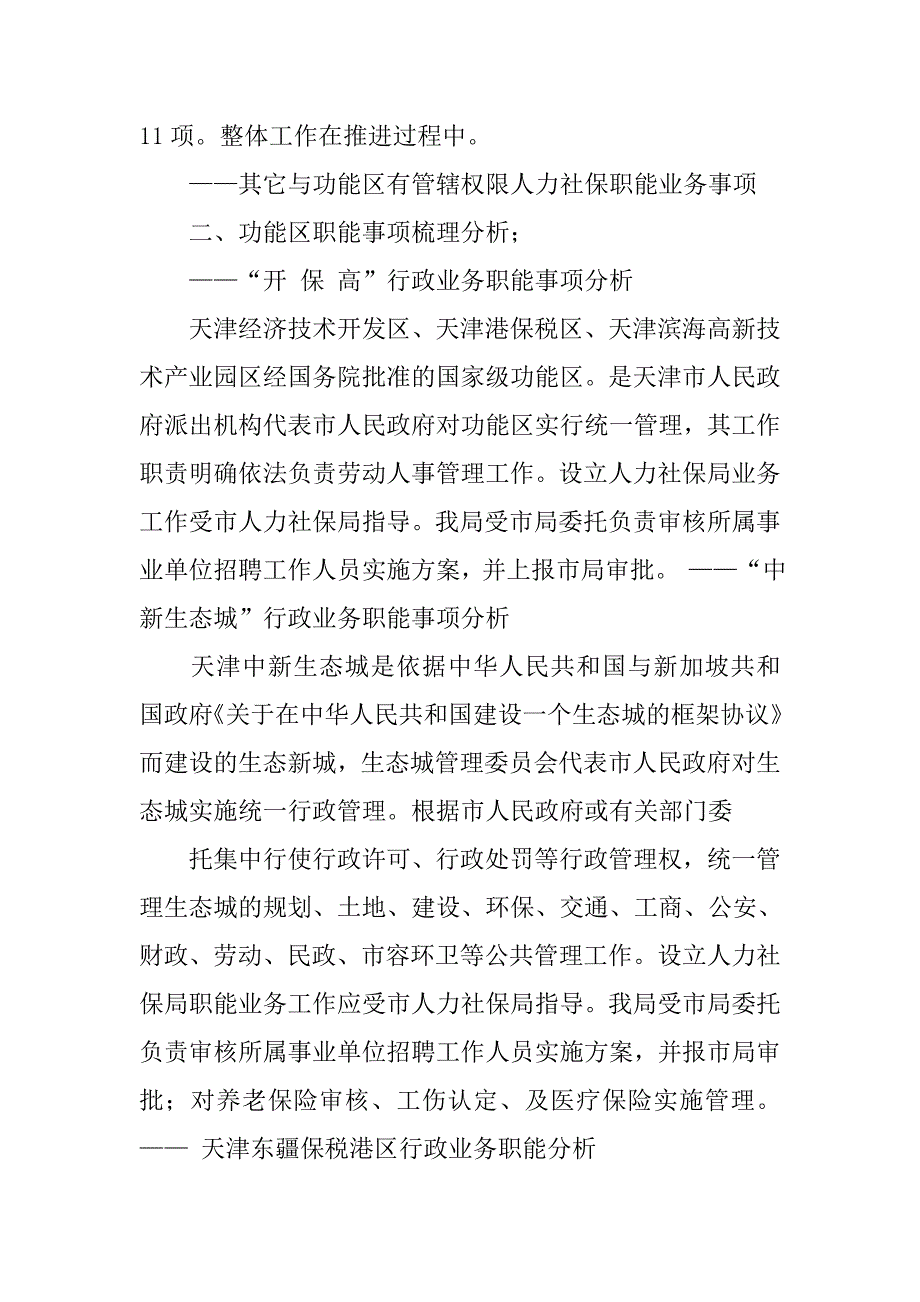 人社局行政审批调研总结.doc_第3页