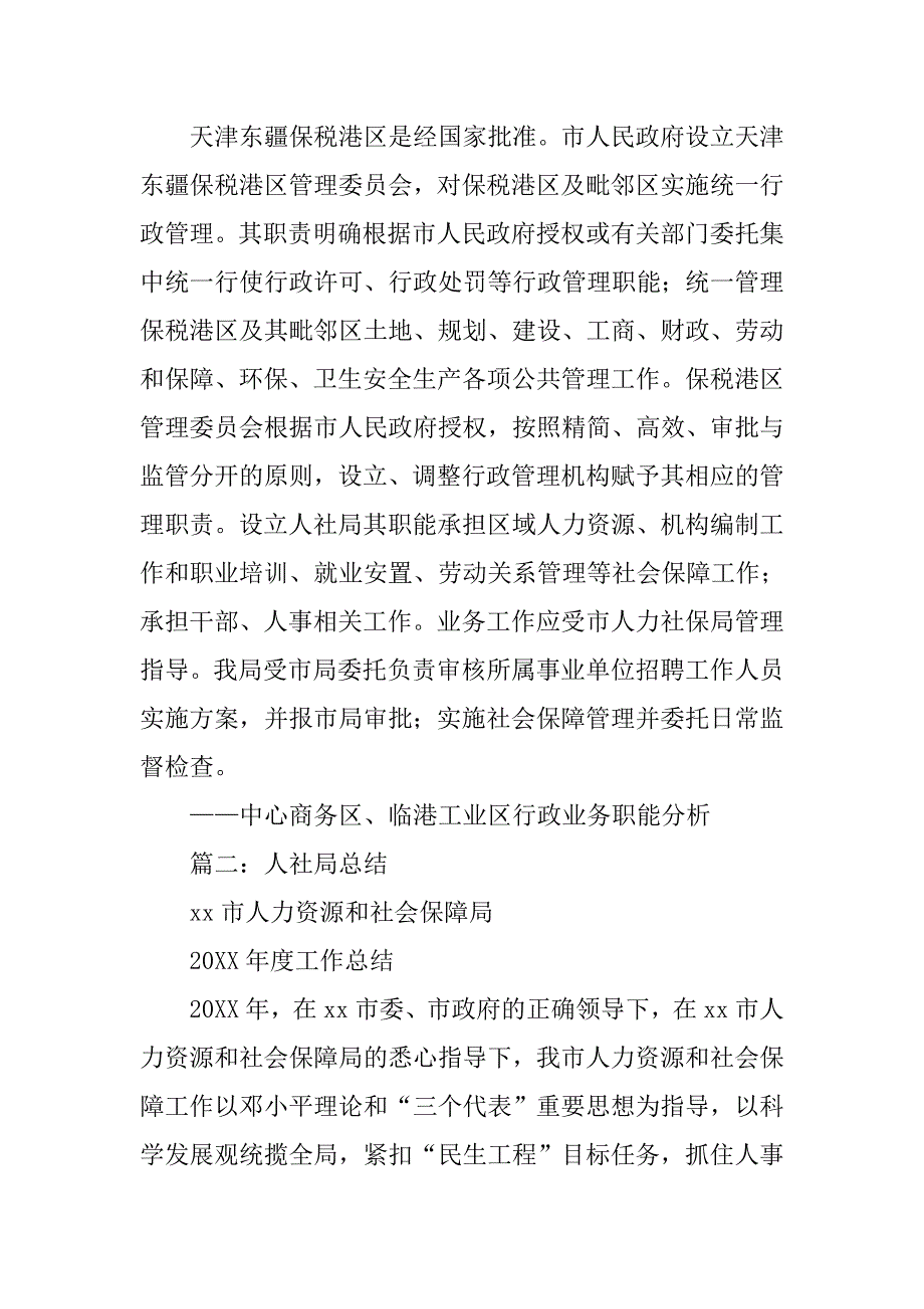 人社局行政审批调研总结.doc_第4页