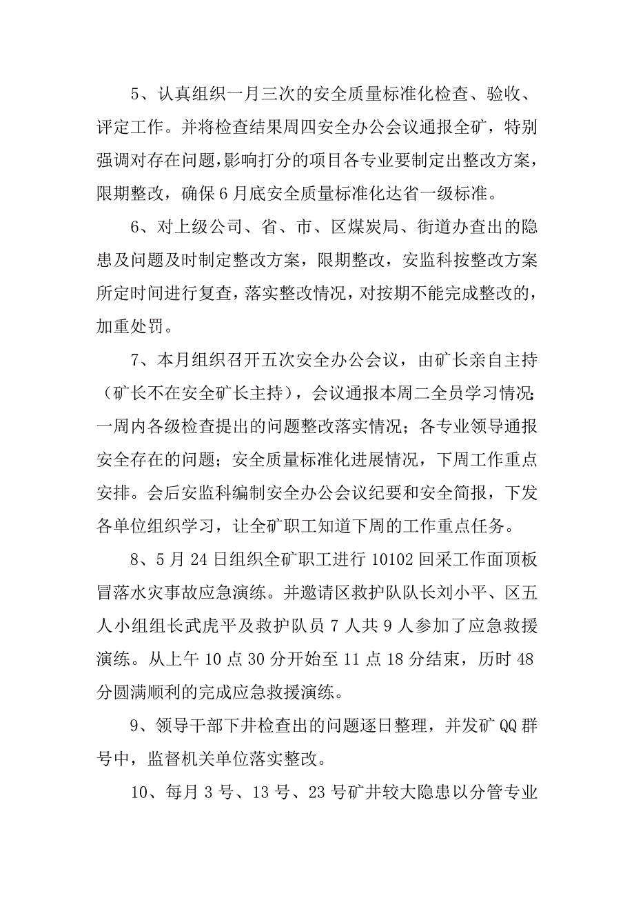 安监局职业健康科月工作总结.doc_第2页