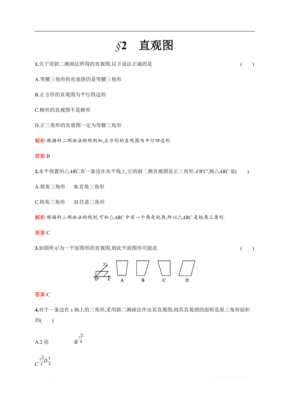 2018秋新版高中数学北师大版必修2习题：第一章立体几何初步 1.2 _第1页