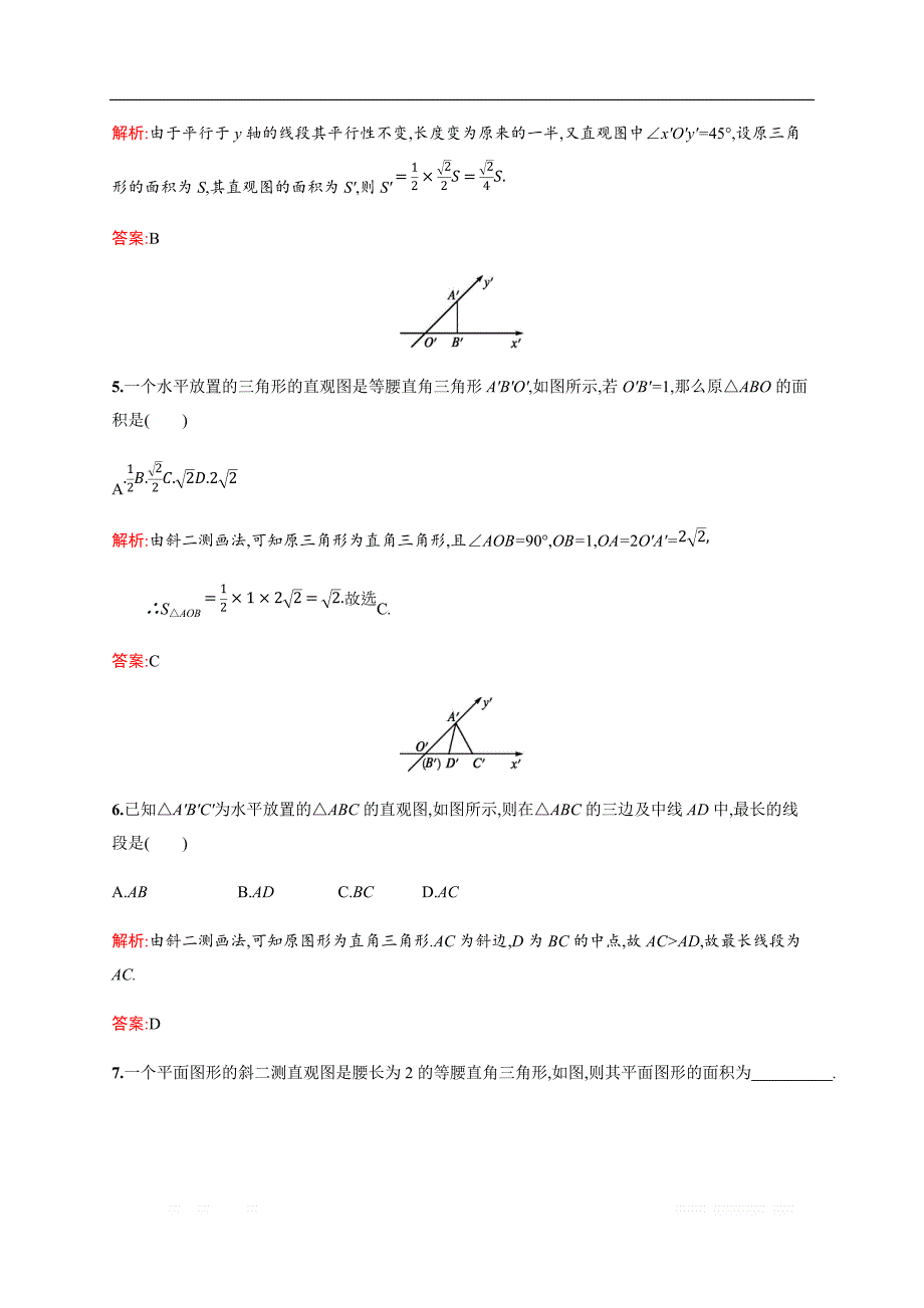 2018秋新版高中数学北师大版必修2习题：第一章立体几何初步 1.2 _第2页
