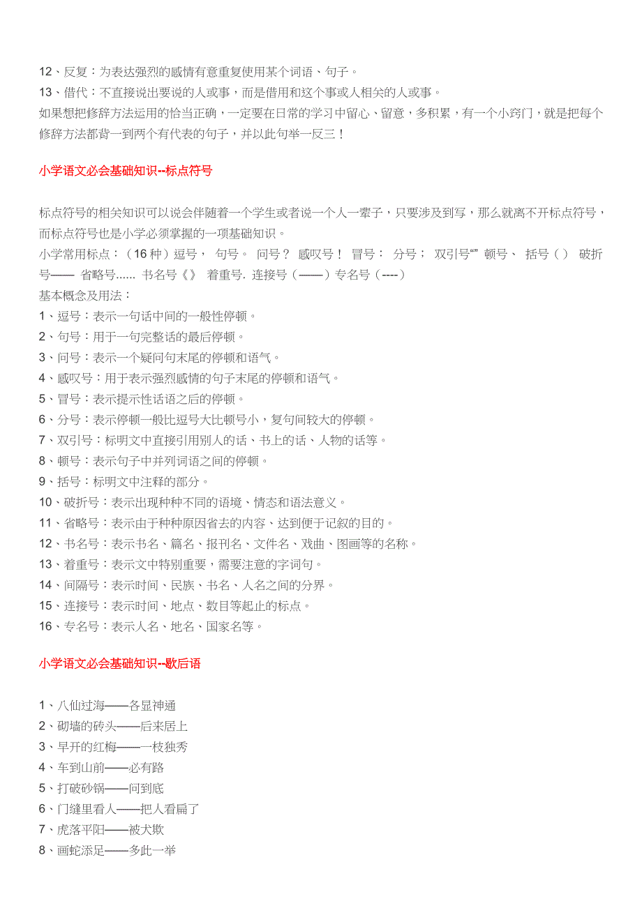 小学语文1-6年级知识盘点_第3页