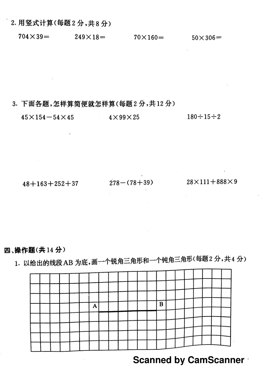 2015-2016年南京市鼓楼区四年级下册期末试卷_第3页