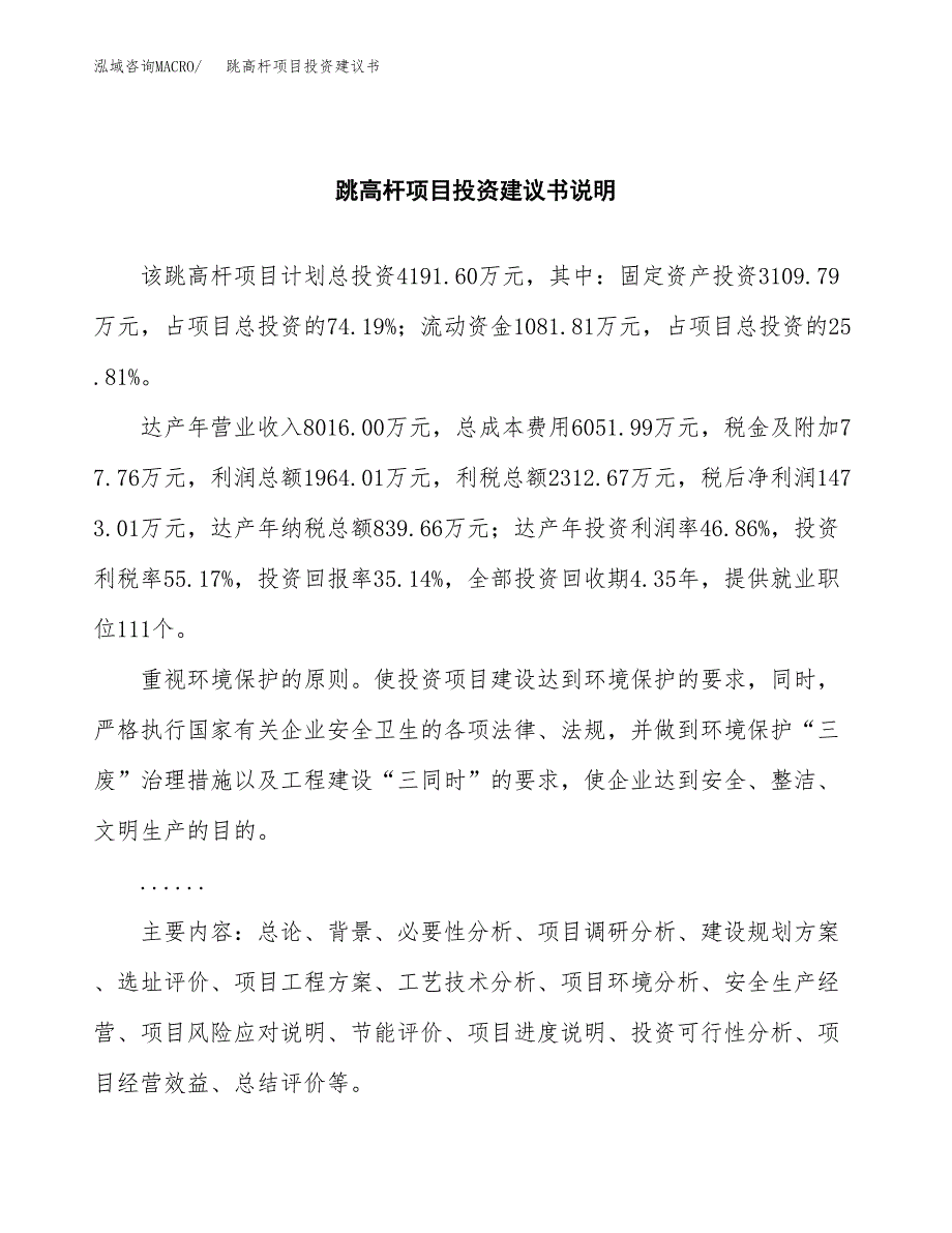 跳高杆项目投资建议书(总投资4000万元)_第2页