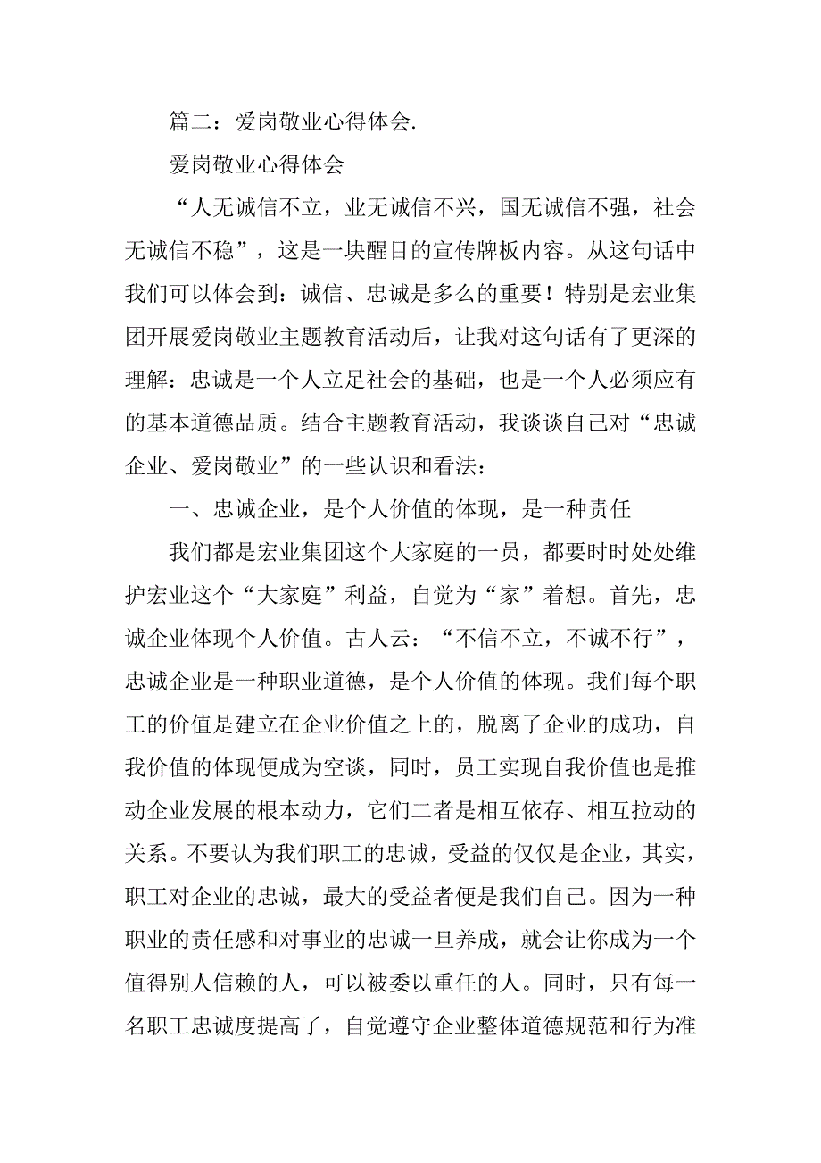 奉献敬业忠诚的心得体会.doc_第3页