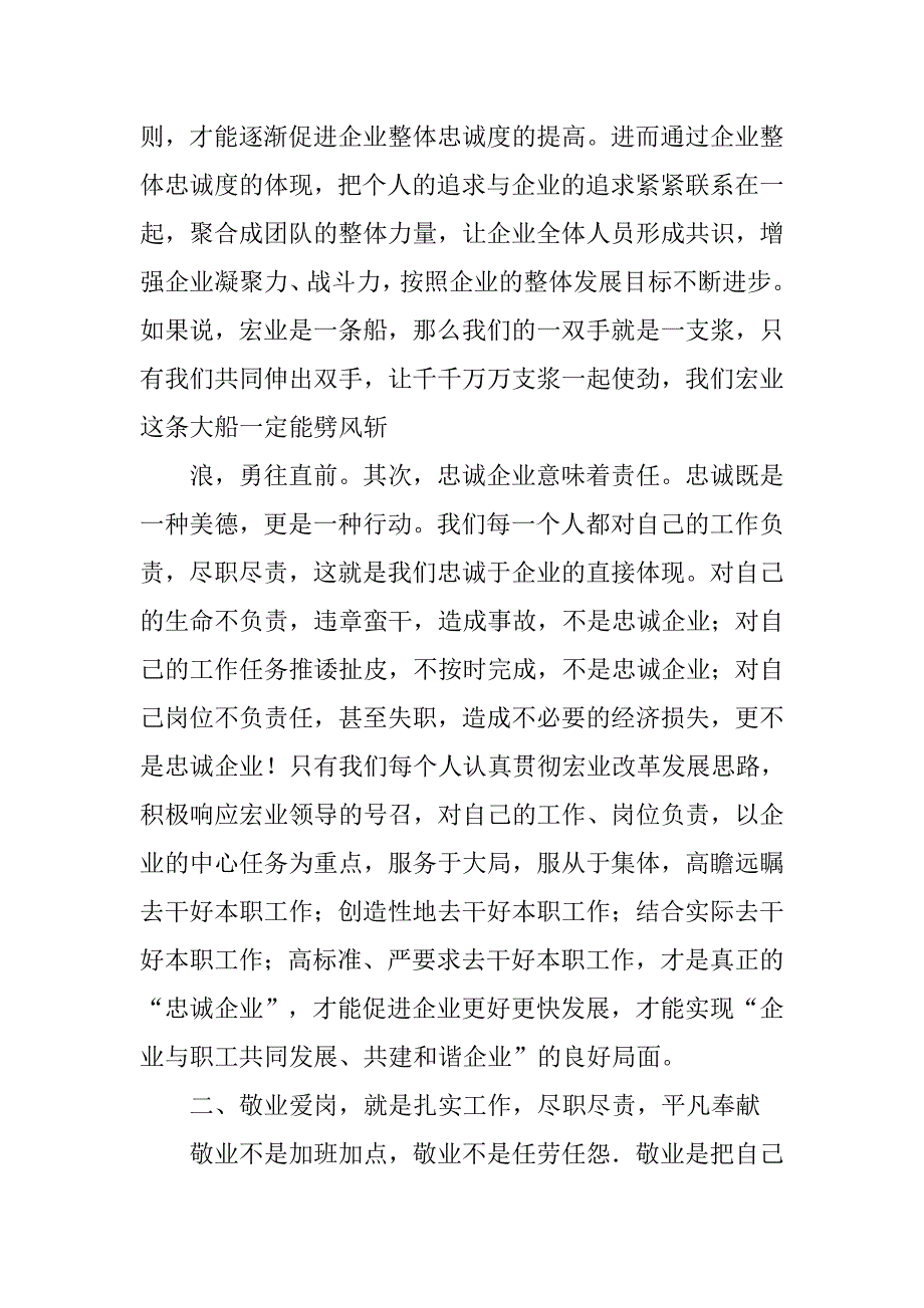 奉献敬业忠诚的心得体会.doc_第4页