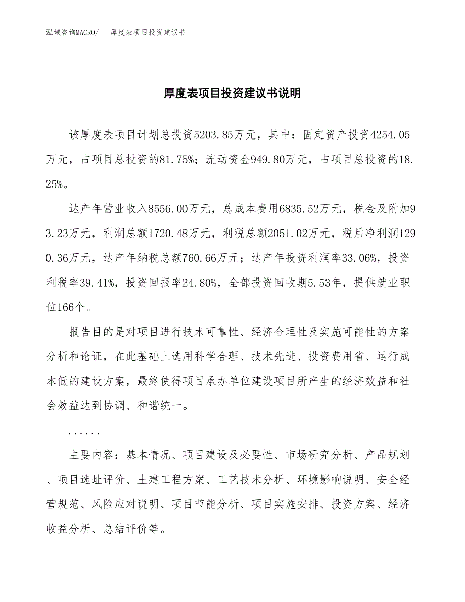 厚度表项目投资建议书(总投资5000万元)_第2页