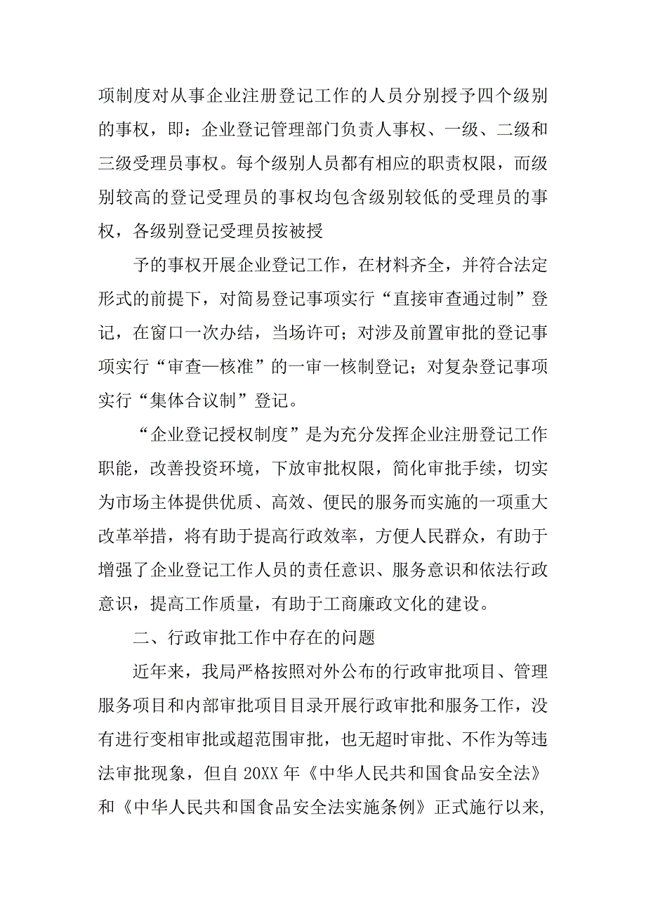 行政审批制度改革自查报告.doc_第3页