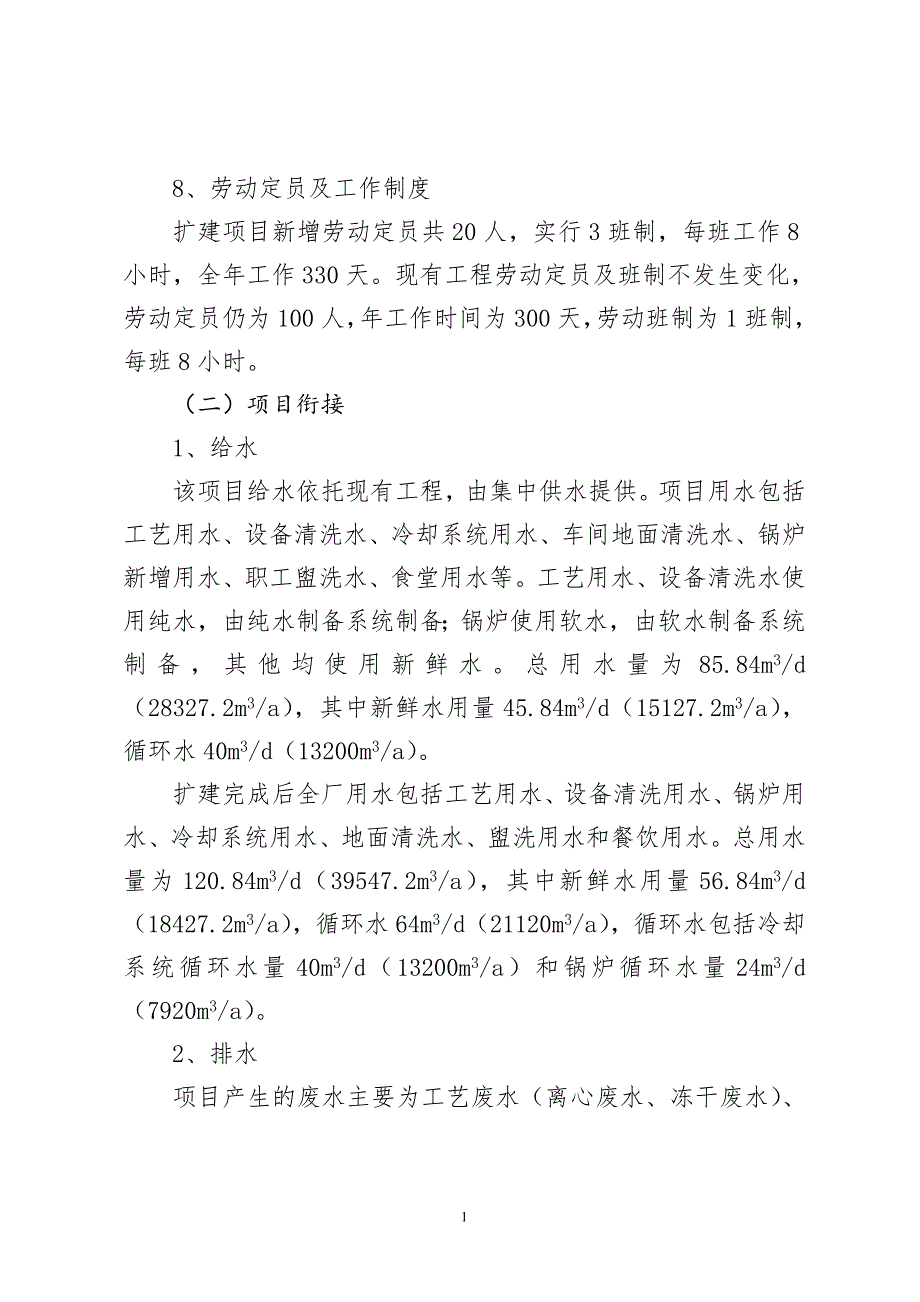 河北一然生物科技有限公司生物发酵剂项目_第2页