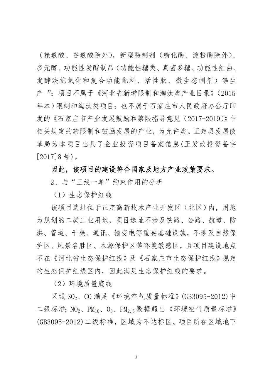 河北一然生物科技有限公司生物发酵剂项目_第4页