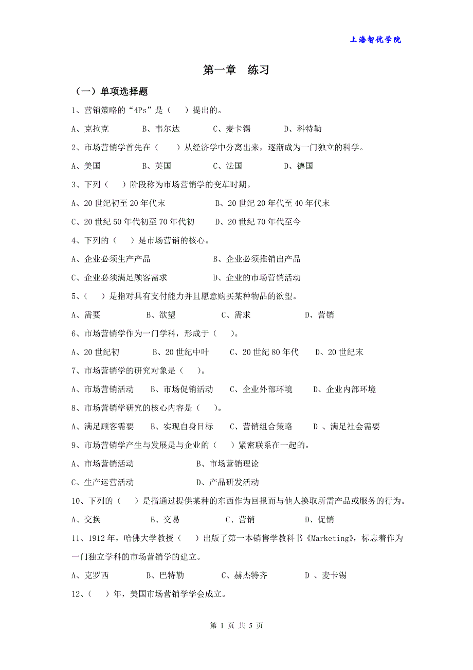 市场营销学复习试题1_第1页