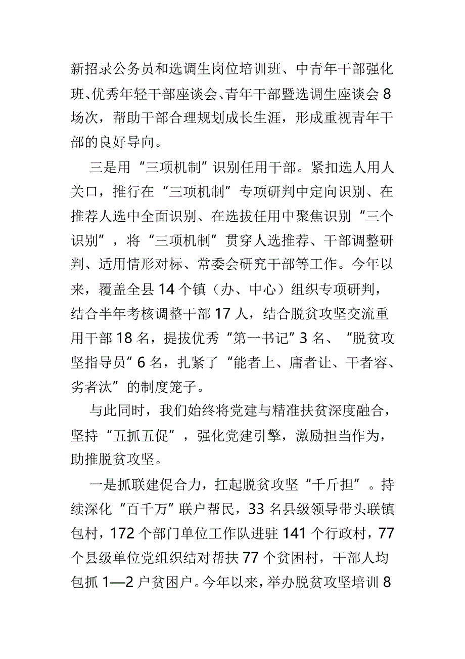 组织工作会议讲话稿范文4篇_第2页