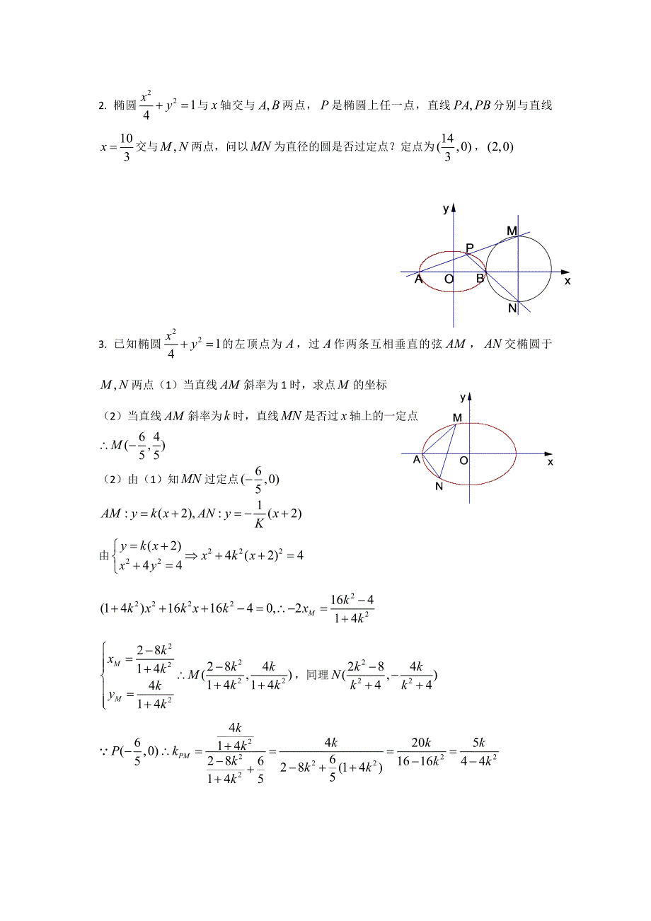 从圆到椭圆,一个不得不说的性质_第4页