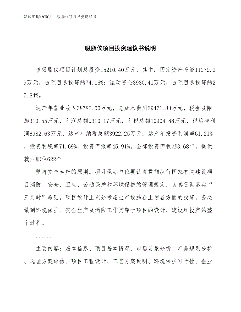 吸脂仪项目投资建议书(总投资15000万元)_第2页